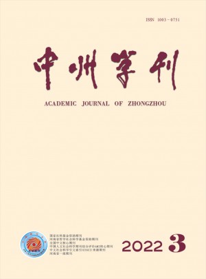 中州学刊